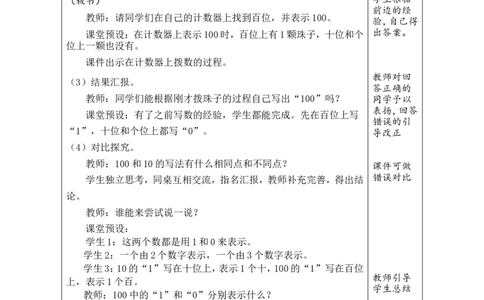 第3课时认识100_小学数学人教版单独教案（1-6上下册）_《绿卡图书教案》1-6下册（26春）_1年级下册（26春）_3100以内数的认识