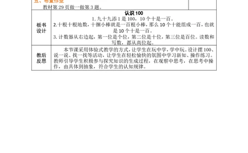 第3课时认识100_小学数学人教版单独教案（1-6上下册）_《绿卡图书教案》1-6下册（26春）_1年级下册（26春）_3100以内数的认识