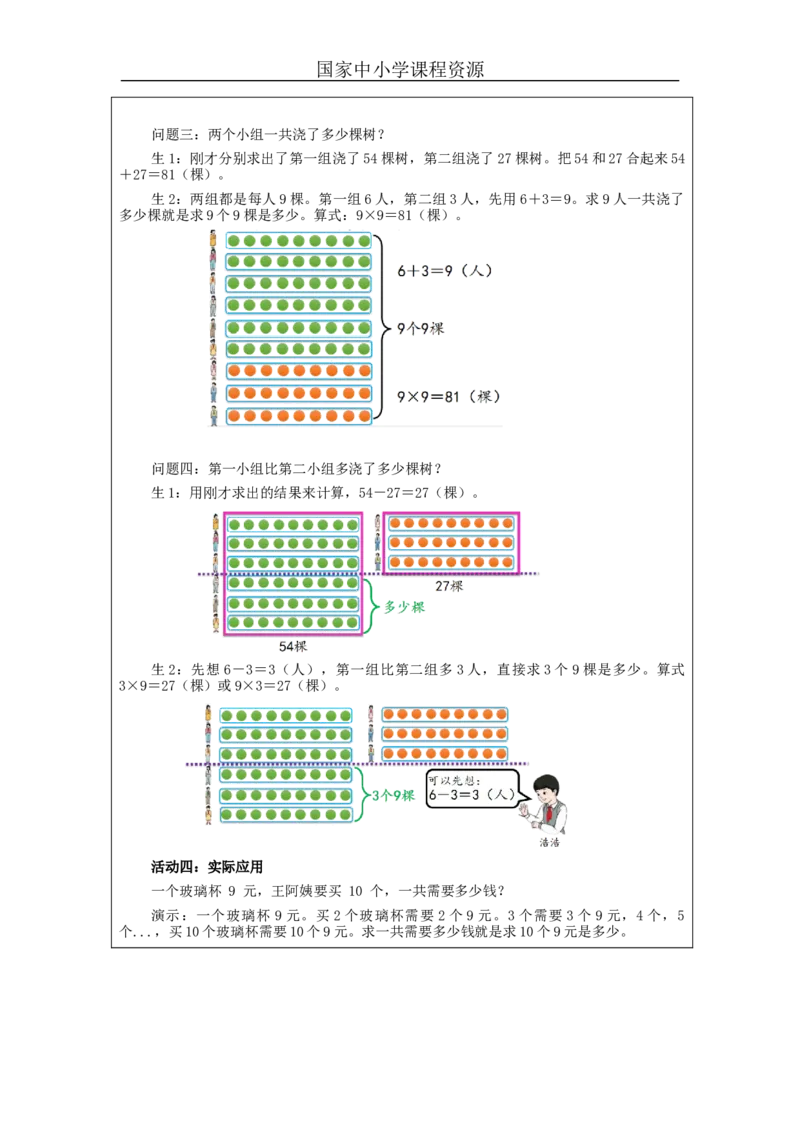 9的乘法口诀练习&mdash;教学设计_小学数学人教版单独教案（1-6上下册）_《智慧教育教案》1-6上下册（25秋）_1-6上册_2年级上册（教案）新插图_第6单元表内乘法（二)