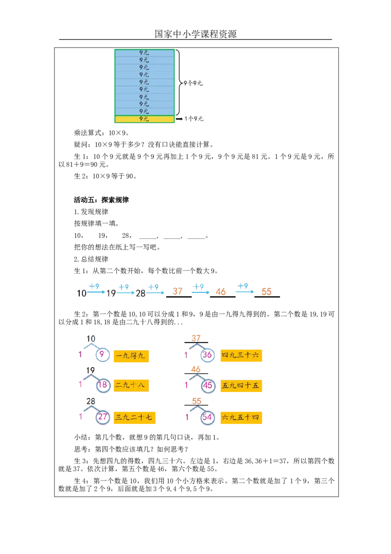 9的乘法口诀练习&mdash;教学设计_小学数学人教版单独教案（1-6上下册）_《智慧教育教案》1-6上下册（25秋）_1-6上册_2年级上册（教案）新插图_第6单元表内乘法（二)