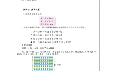 9的乘法口诀练习&mdash;教学设计_小学数学人教版单独教案（1-6上下册）_《智慧教育教案》1-6上下册（25秋）_1-6上册_2年级上册（教案）新插图_第6单元表内乘法（二)