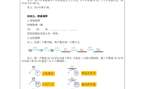 9的乘法口诀练习&mdash;教学设计_小学数学人教版单独教案（1-6上下册）_《智慧教育教案》1-6上下册（25秋）_1-6上册_2年级上册（教案）新插图_第6单元表内乘法（二)