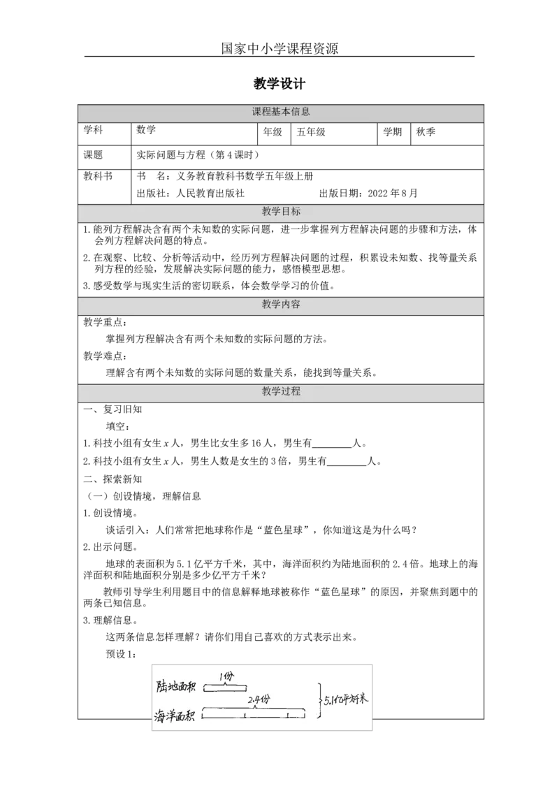 实际问题与方程（第4课时）教学设计_小学数学人教版单独教案（1-6上下册）_《智慧教育教案》1-6上下册（25秋）_1-6上册_5年级上册（教案）新插图_第5单元简易方程