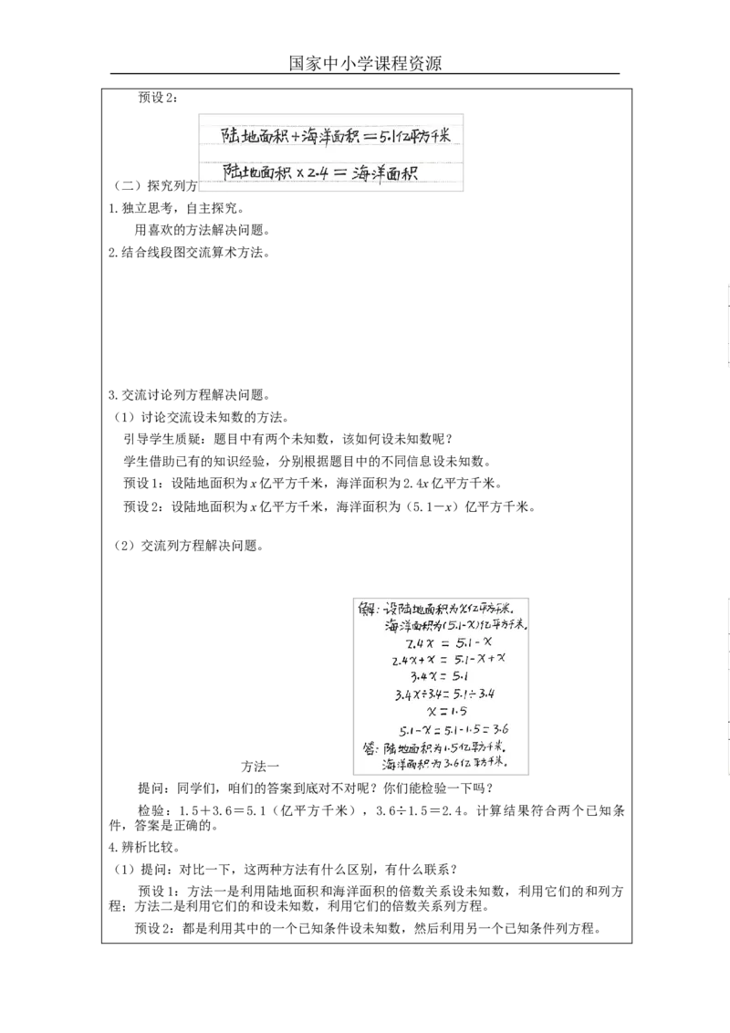 实际问题与方程（第4课时）教学设计_小学数学人教版单独教案（1-6上下册）_《智慧教育教案》1-6上下册（25秋）_1-6上册_5年级上册（教案）新插图_第5单元简易方程