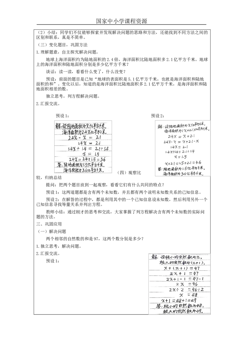 实际问题与方程（第4课时）教学设计_小学数学人教版单独教案（1-6上下册）_《智慧教育教案》1-6上下册（25秋）_1-6上册_5年级上册（教案）新插图_第5单元简易方程