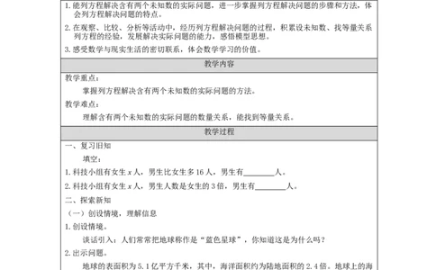 实际问题与方程（第4课时）教学设计_小学数学人教版单独教案（1-6上下册）_《智慧教育教案》1-6上下册（25秋）_1-6上册_5年级上册（教案）新插图_第5单元简易方程
