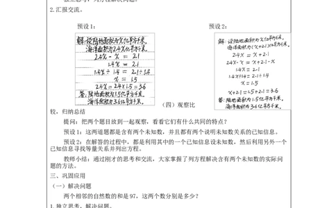 实际问题与方程（第4课时）教学设计_小学数学人教版单独教案（1-6上下册）_《智慧教育教案》1-6上下册（25秋）_1-6上册_5年级上册（教案）新插图_第5单元简易方程