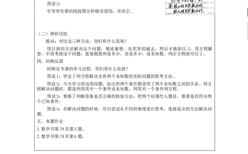 实际问题与方程（第4课时）教学设计_小学数学人教版单独教案（1-6上下册）_《智慧教育教案》1-6上下册（25秋）_1-6上册_5年级上册（教案）新插图_第5单元简易方程