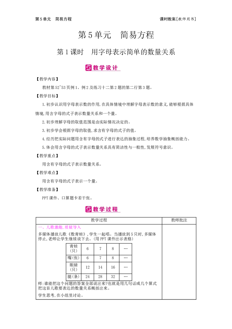 第5单元　简易方程_小学数学人教版5年级上册_2课时简案