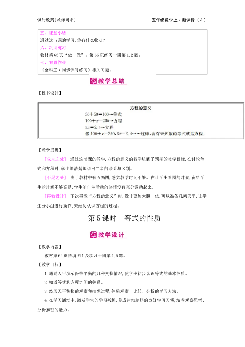 第5单元　简易方程_小学数学人教版5年级上册_2课时简案