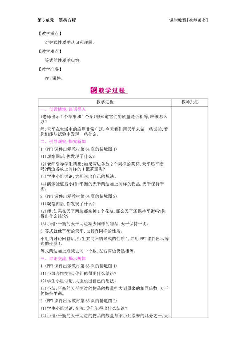 第5单元　简易方程_小学数学人教版5年级上册_2课时简案