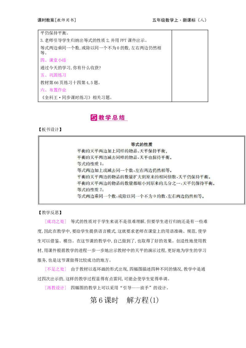 第5单元　简易方程_小学数学人教版5年级上册_2课时简案