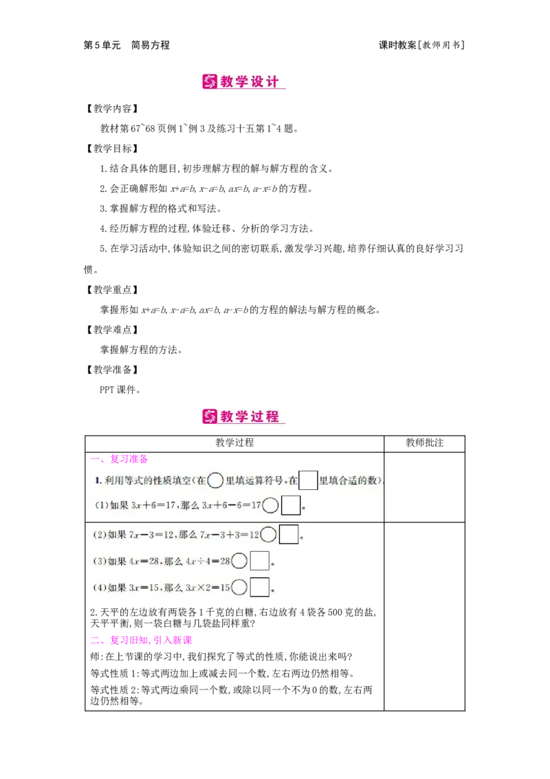 第5单元　简易方程_小学数学人教版5年级上册_2课时简案