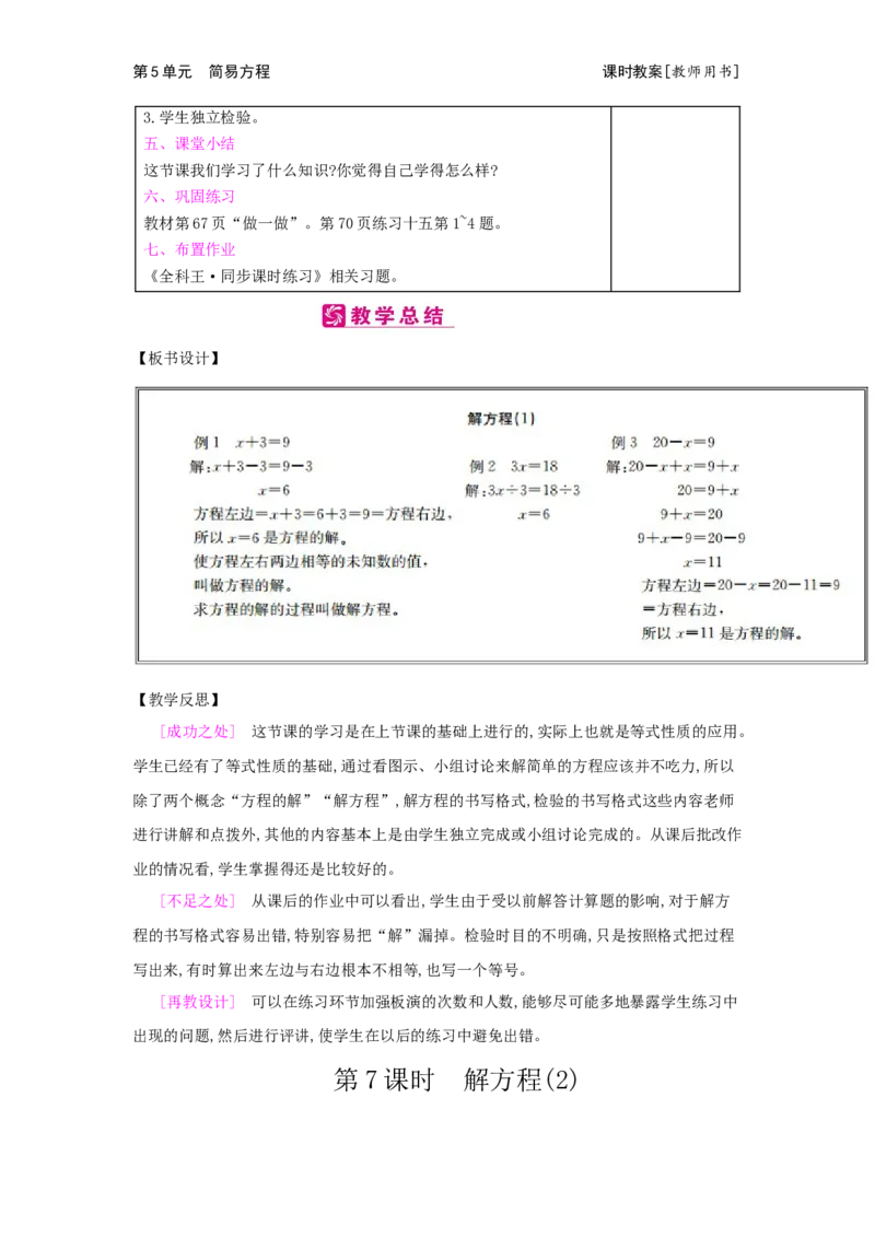 第5单元　简易方程_小学数学人教版5年级上册_2课时简案