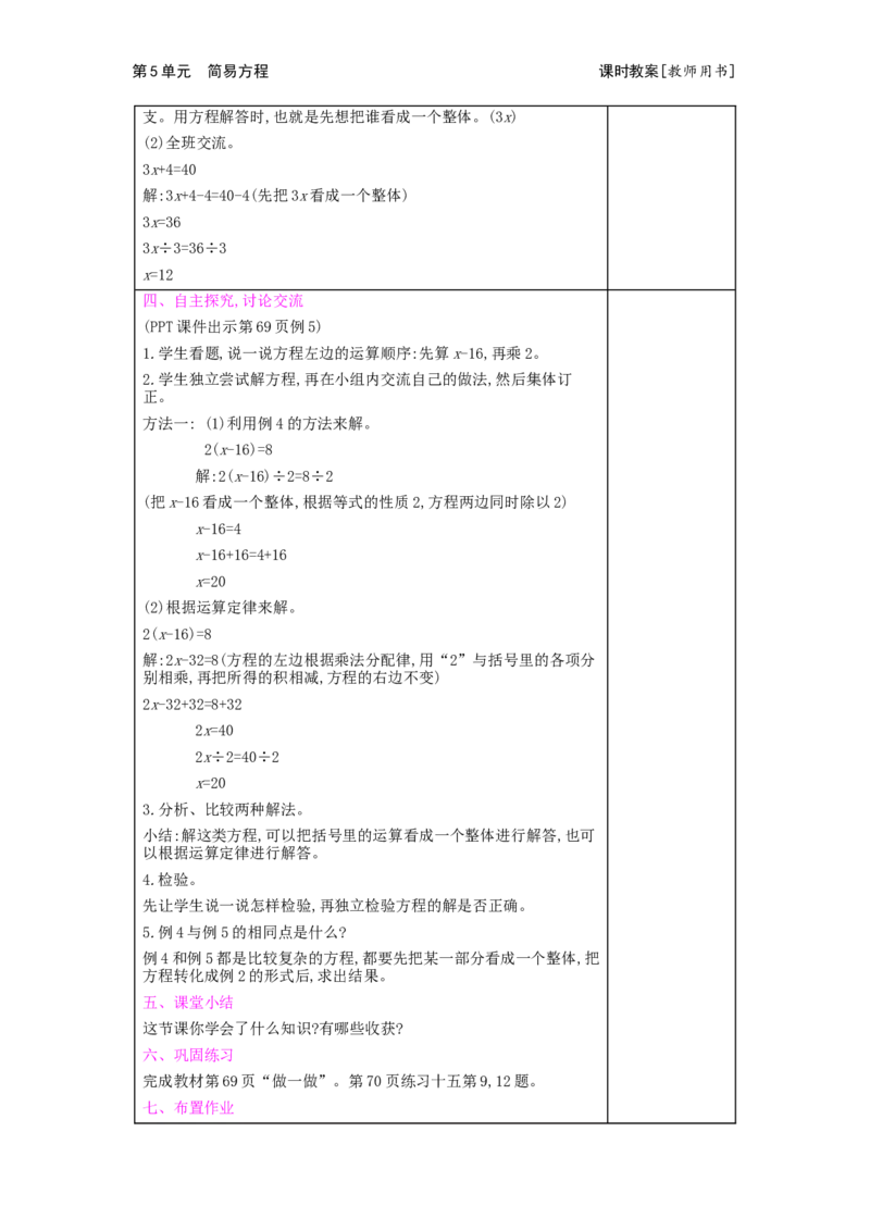 第5单元　简易方程_小学数学人教版5年级上册_2课时简案