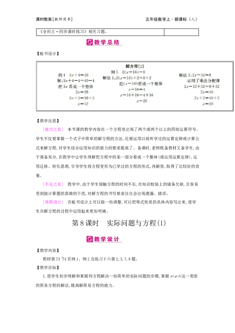 第5单元　简易方程_小学数学人教版5年级上册_2课时简案