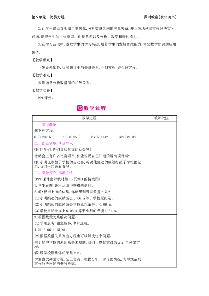 第5单元　简易方程_小学数学人教版5年级上册_2课时简案