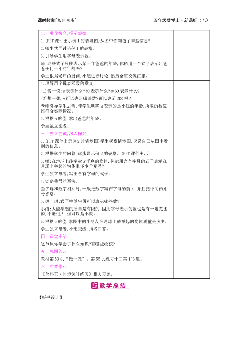 第5单元　简易方程_小学数学人教版5年级上册_2课时简案