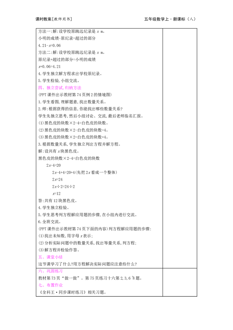第5单元　简易方程_小学数学人教版5年级上册_2课时简案