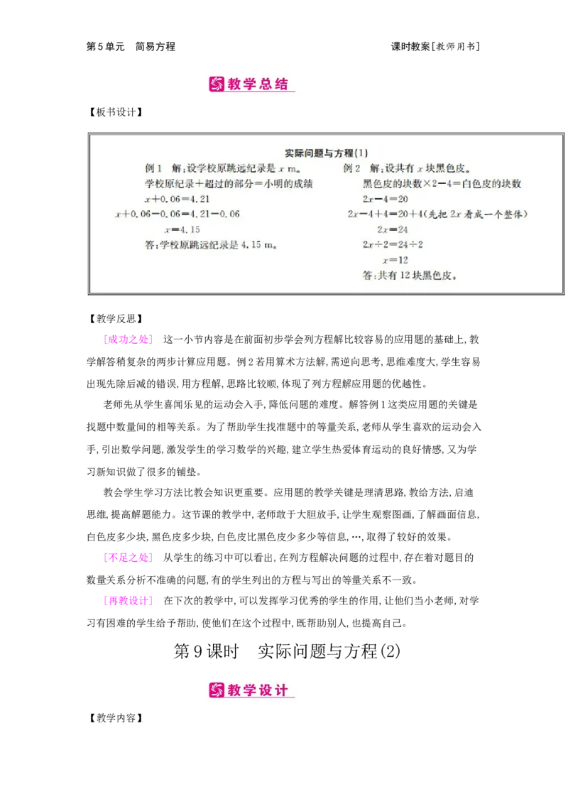 第5单元　简易方程_小学数学人教版5年级上册_2课时简案