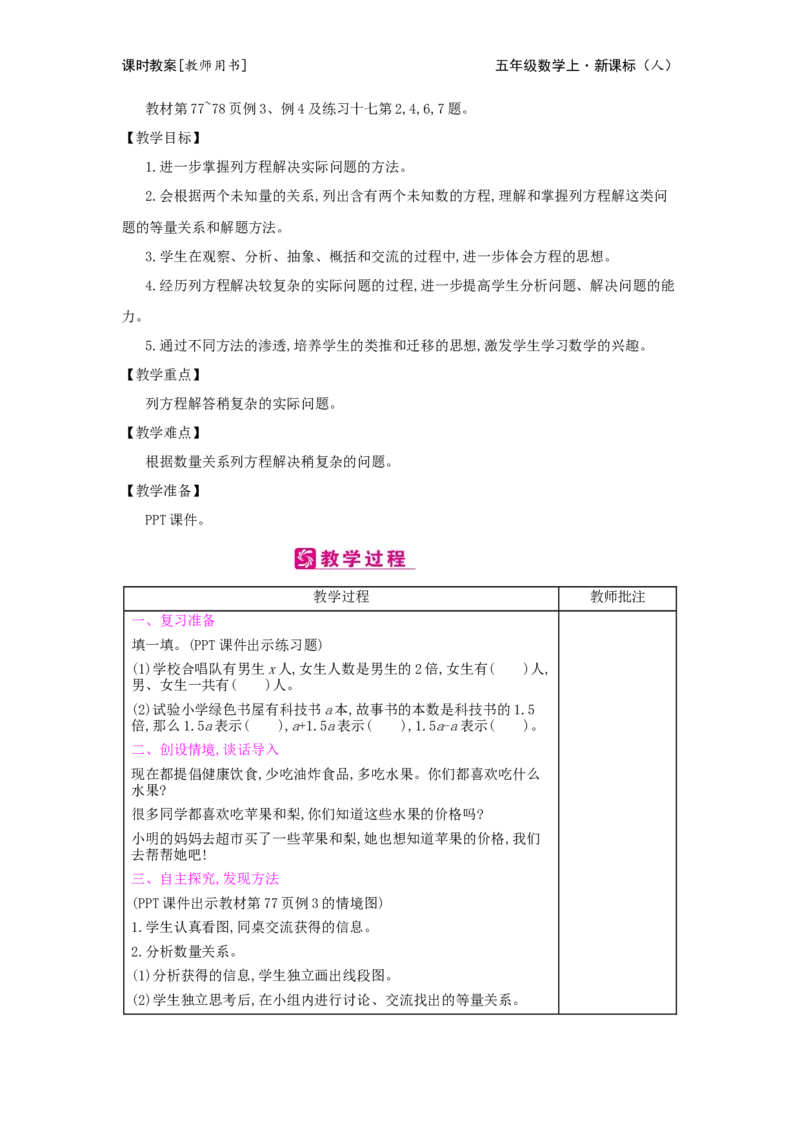 第5单元　简易方程_小学数学人教版5年级上册_2课时简案
