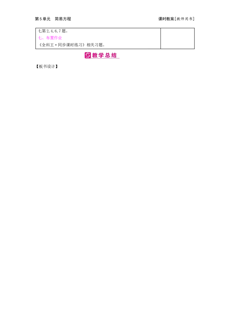 第5单元　简易方程_小学数学人教版5年级上册_2课时简案