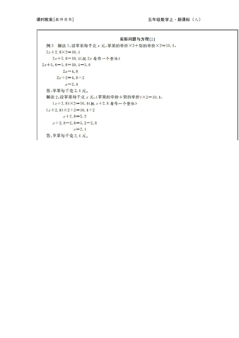 第5单元　简易方程_小学数学人教版5年级上册_2课时简案