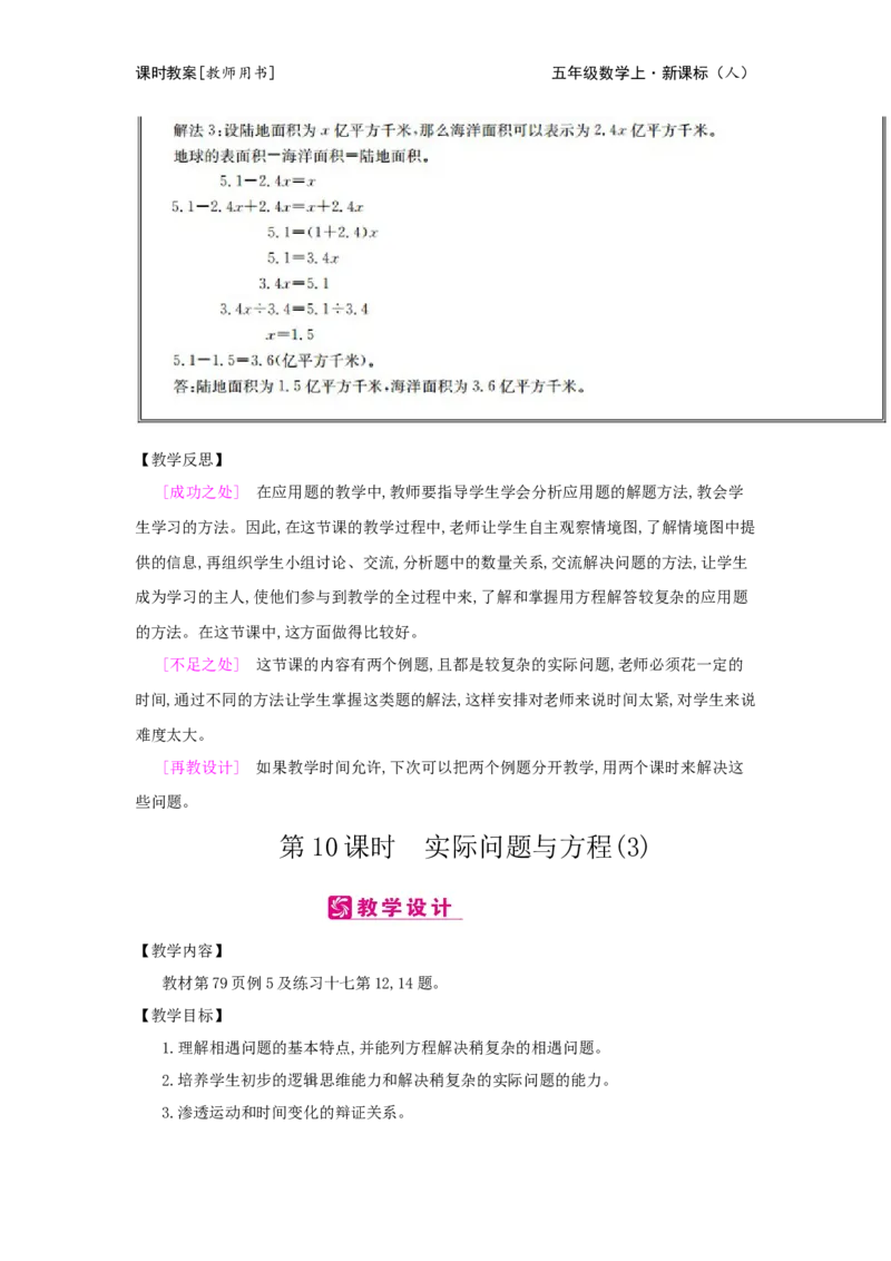 第5单元　简易方程_小学数学人教版5年级上册_2课时简案