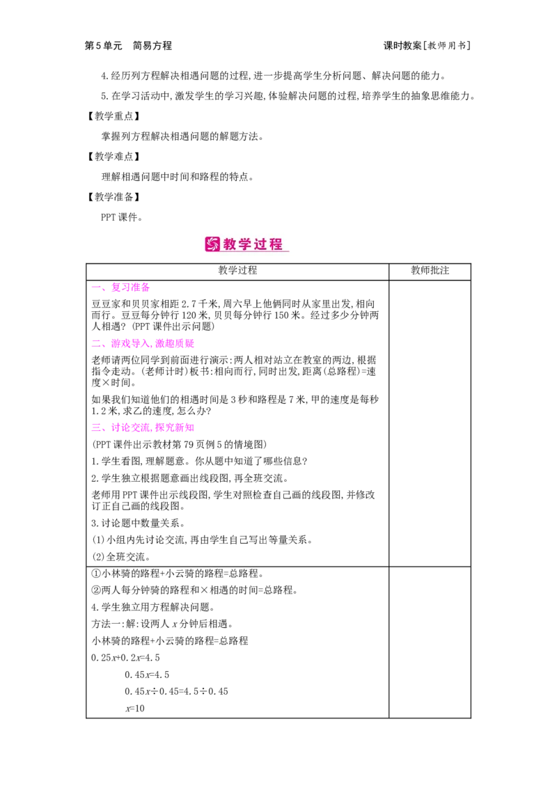 第5单元　简易方程_小学数学人教版5年级上册_2课时简案