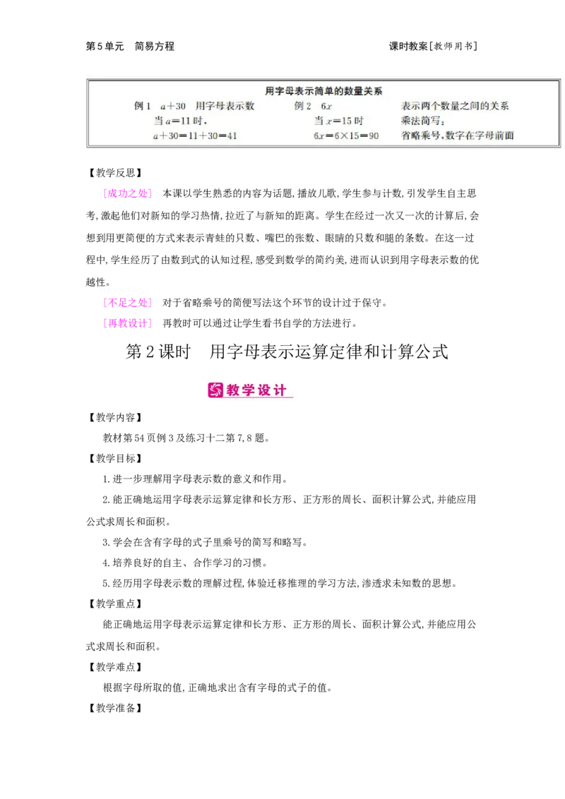 第5单元　简易方程_小学数学人教版5年级上册_2课时简案