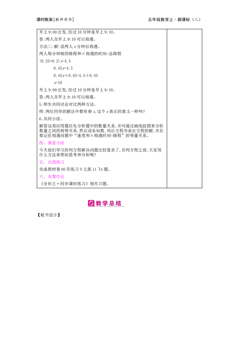 第5单元　简易方程_小学数学人教版5年级上册_2课时简案