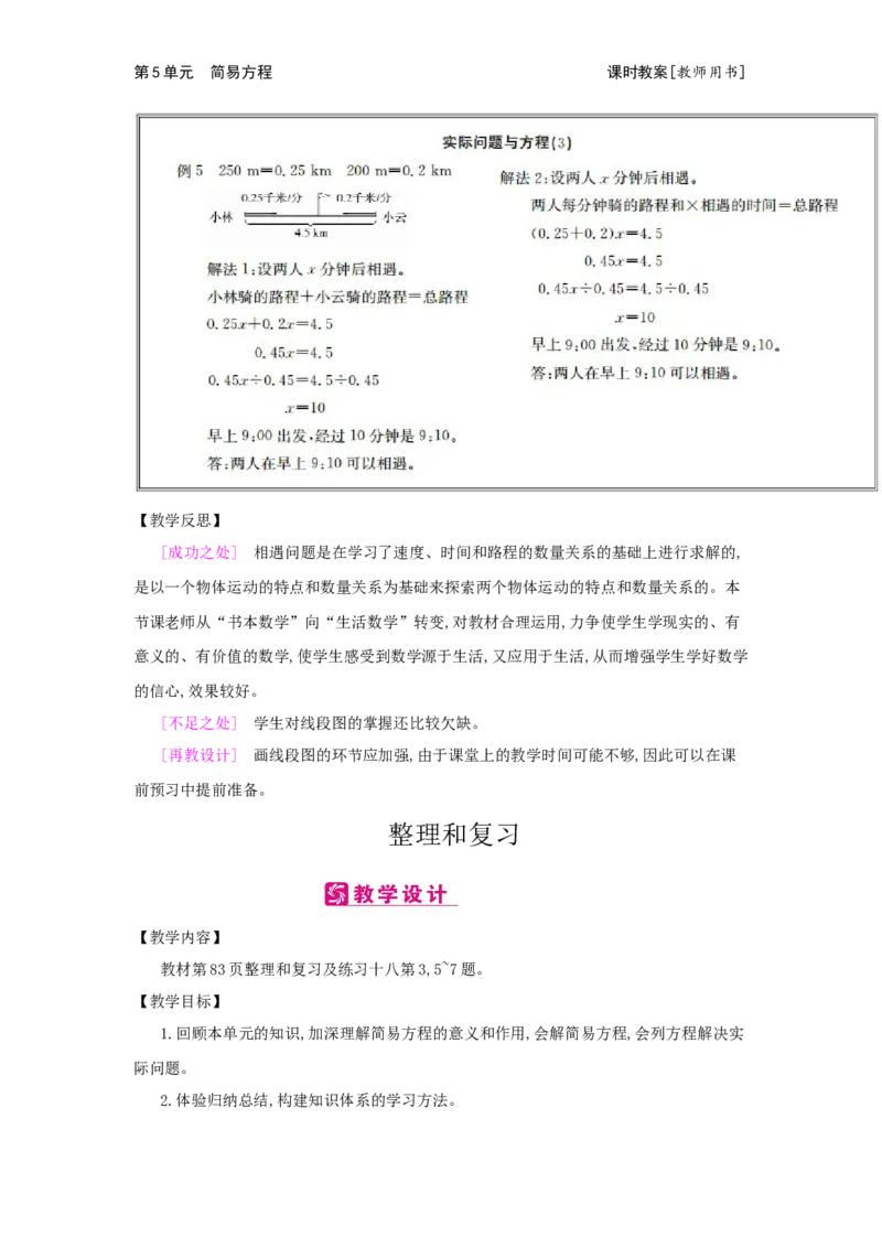 第5单元　简易方程_小学数学人教版5年级上册_2课时简案