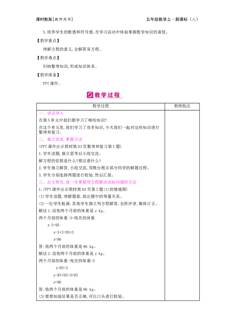 第5单元　简易方程_小学数学人教版5年级上册_2课时简案