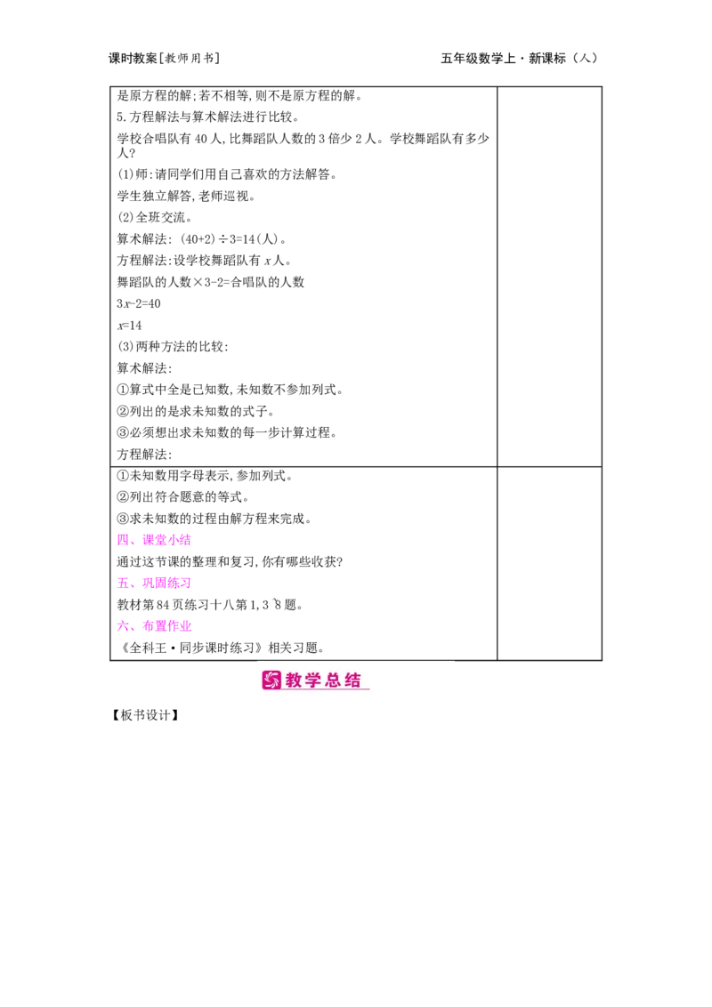 第5单元　简易方程_小学数学人教版5年级上册_2课时简案
