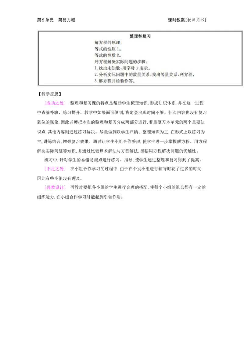 第5单元　简易方程_小学数学人教版5年级上册_2课时简案