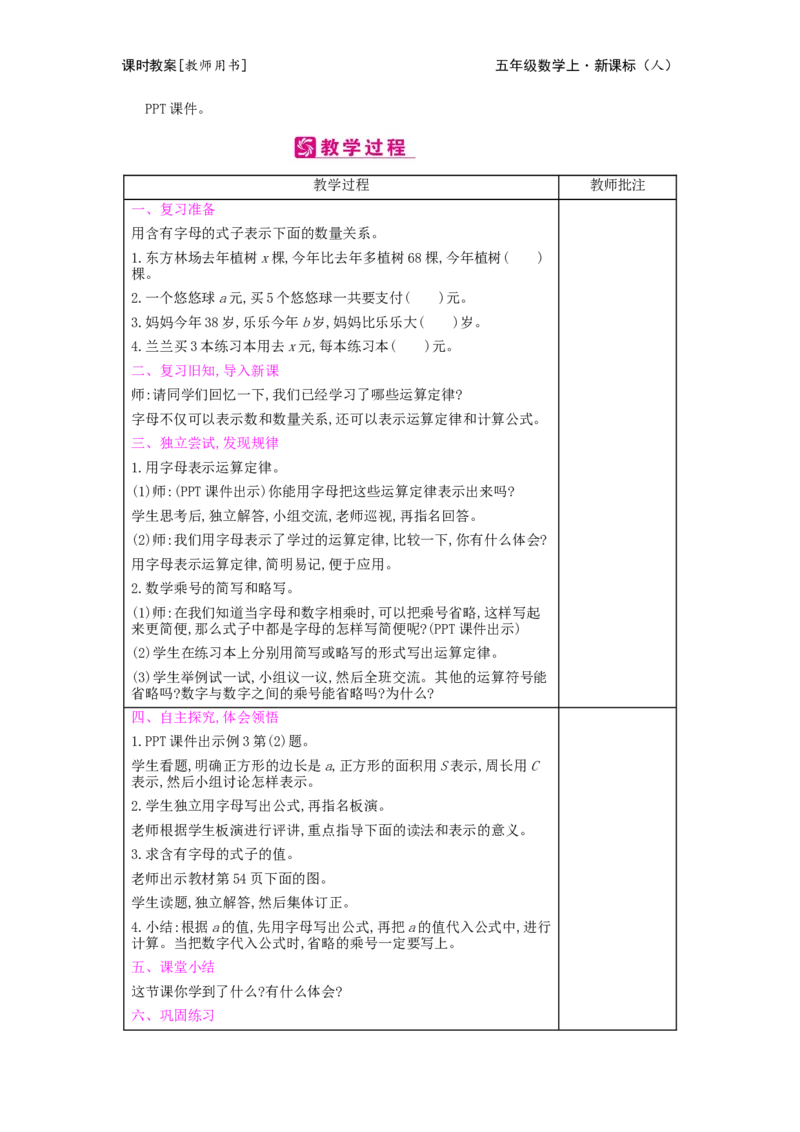 第5单元　简易方程_小学数学人教版5年级上册_2课时简案