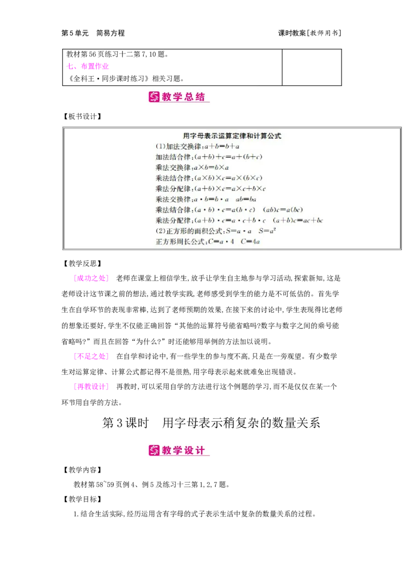 第5单元　简易方程_小学数学人教版5年级上册_2课时简案