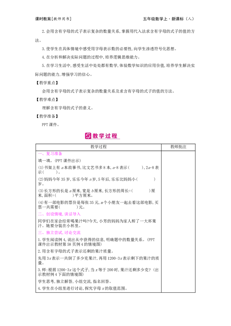 第5单元　简易方程_小学数学人教版5年级上册_2课时简案