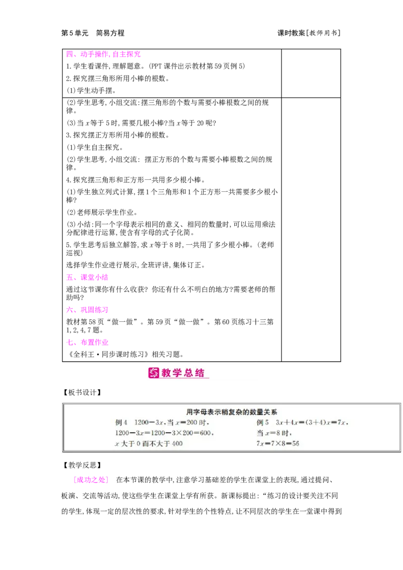 第5单元　简易方程_小学数学人教版5年级上册_2课时简案