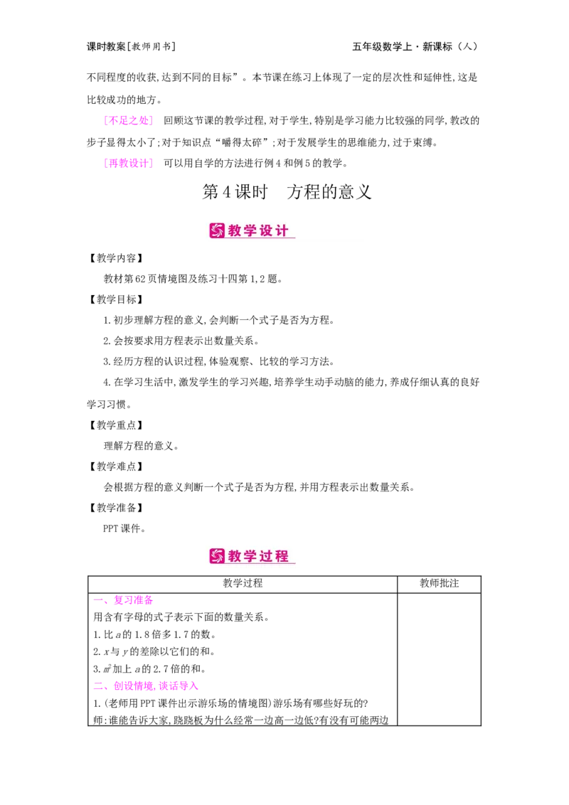 第5单元　简易方程_小学数学人教版5年级上册_2课时简案
