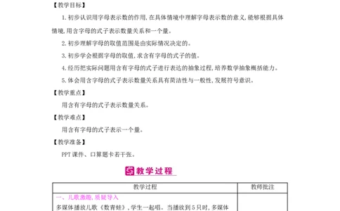 第5单元　简易方程_小学数学人教版5年级上册_2课时简案