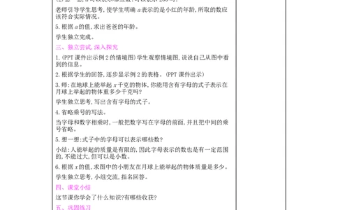 第5单元　简易方程_小学数学人教版5年级上册_2课时简案