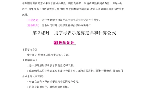 第5单元　简易方程_小学数学人教版5年级上册_2课时简案