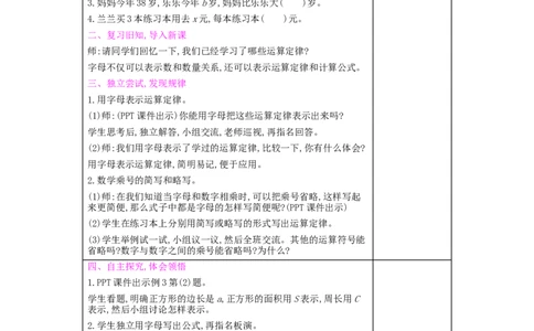 第5单元　简易方程_小学数学人教版5年级上册_2课时简案
