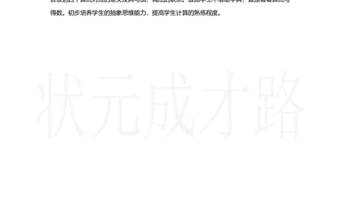 第4课时　8和9的加、减法_小学数学人教版单独教案（1-6上下册）_《状元大课堂教案》1-6上下册（26春）_1-6上册_2.R1数上教案_二6-10的认识和加、减法_2.6～9的加、减法