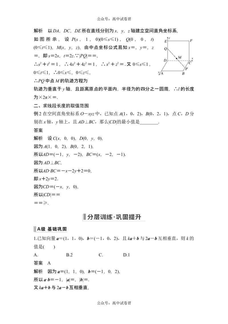 第5节空间向量及其应用_新高考复习资料_2024年新高考资料_一轮复习资料_完2024数学步步高大一轮复习（课件+讲义）_2024年高考数学一轮复习讲义（新高考版）_赠1套word版补充习题库