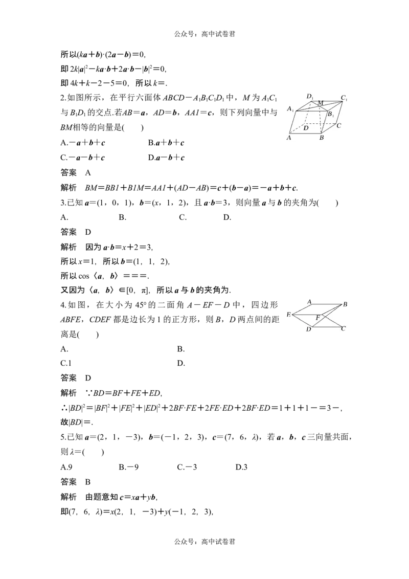 第5节空间向量及其应用_新高考复习资料_2024年新高考资料_一轮复习资料_完2024数学步步高大一轮复习（课件+讲义）_2024年高考数学一轮复习讲义（新高考版）_赠1套word版补充习题库