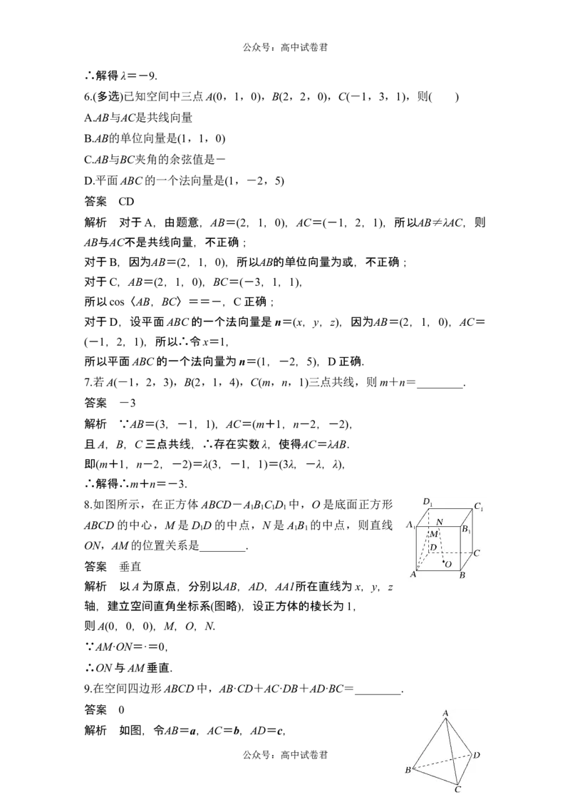 第5节空间向量及其应用_新高考复习资料_2024年新高考资料_一轮复习资料_完2024数学步步高大一轮复习（课件+讲义）_2024年高考数学一轮复习讲义（新高考版）_赠1套word版补充习题库