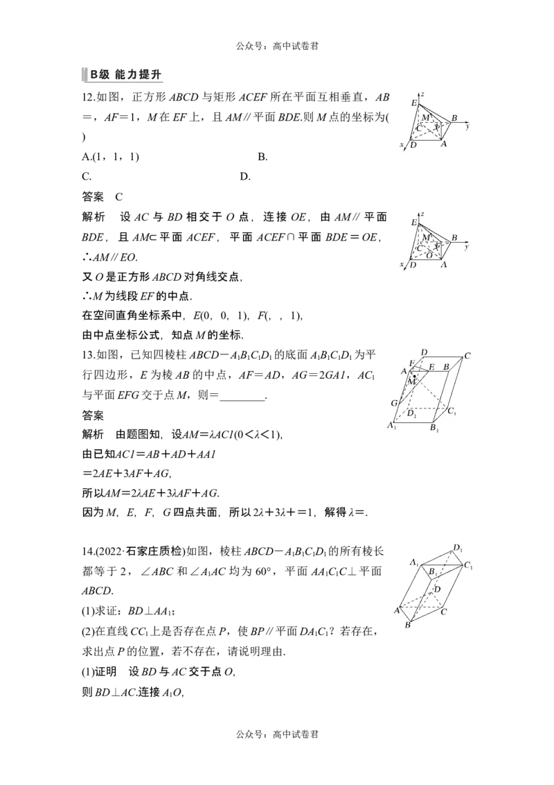 第5节空间向量及其应用_新高考复习资料_2024年新高考资料_一轮复习资料_完2024数学步步高大一轮复习（课件+讲义）_2024年高考数学一轮复习讲义（新高考版）_赠1套word版补充习题库