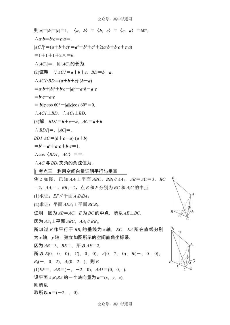 第5节空间向量及其应用_新高考复习资料_2024年新高考资料_一轮复习资料_完2024数学步步高大一轮复习（课件+讲义）_2024年高考数学一轮复习讲义（新高考版）_赠1套word版补充习题库